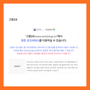 고용24공식홈페이지