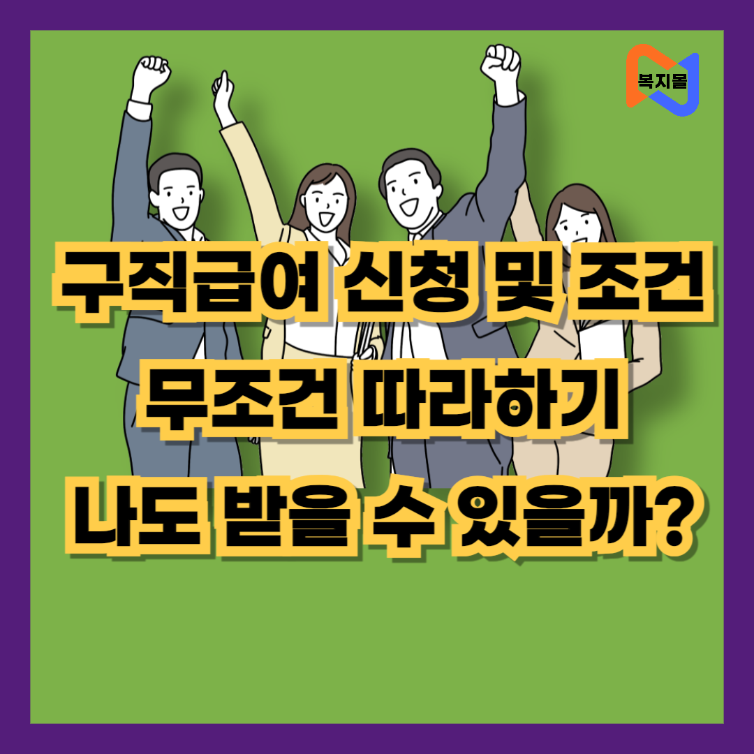 구직급여신청