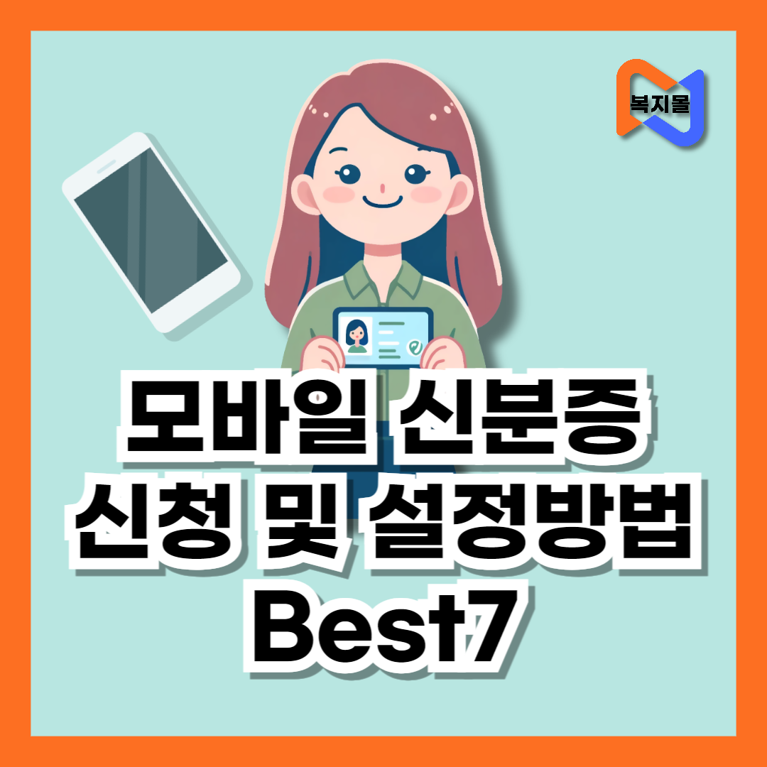 모바일신분증