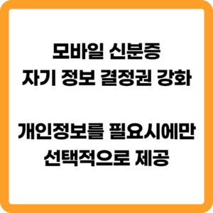 모바일 신분증