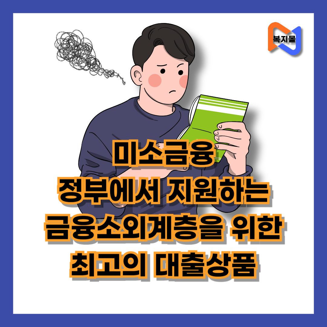 미소금융