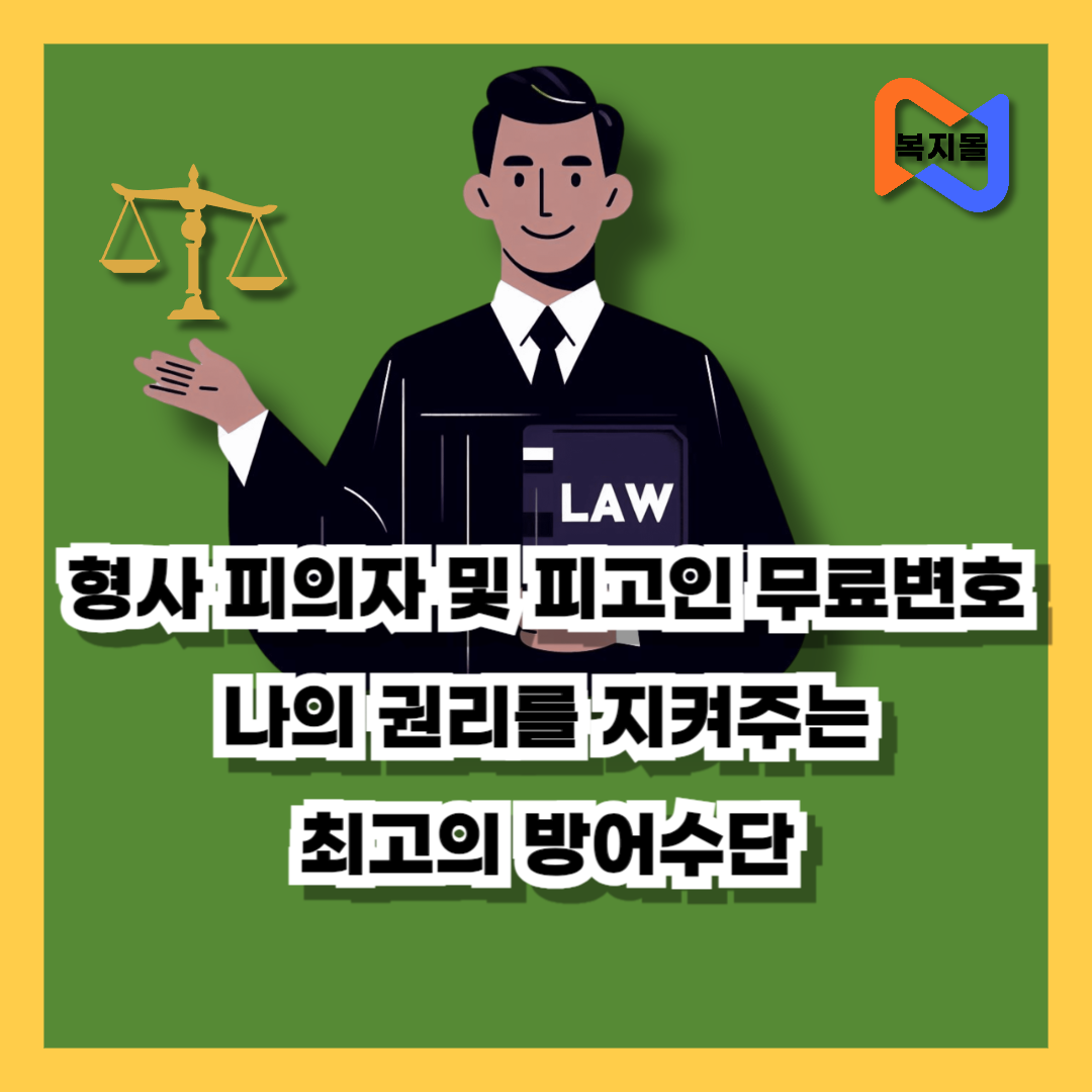 정부지원-무료변호사