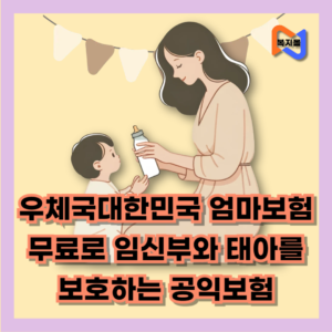 우체국대한민국-엄마보험