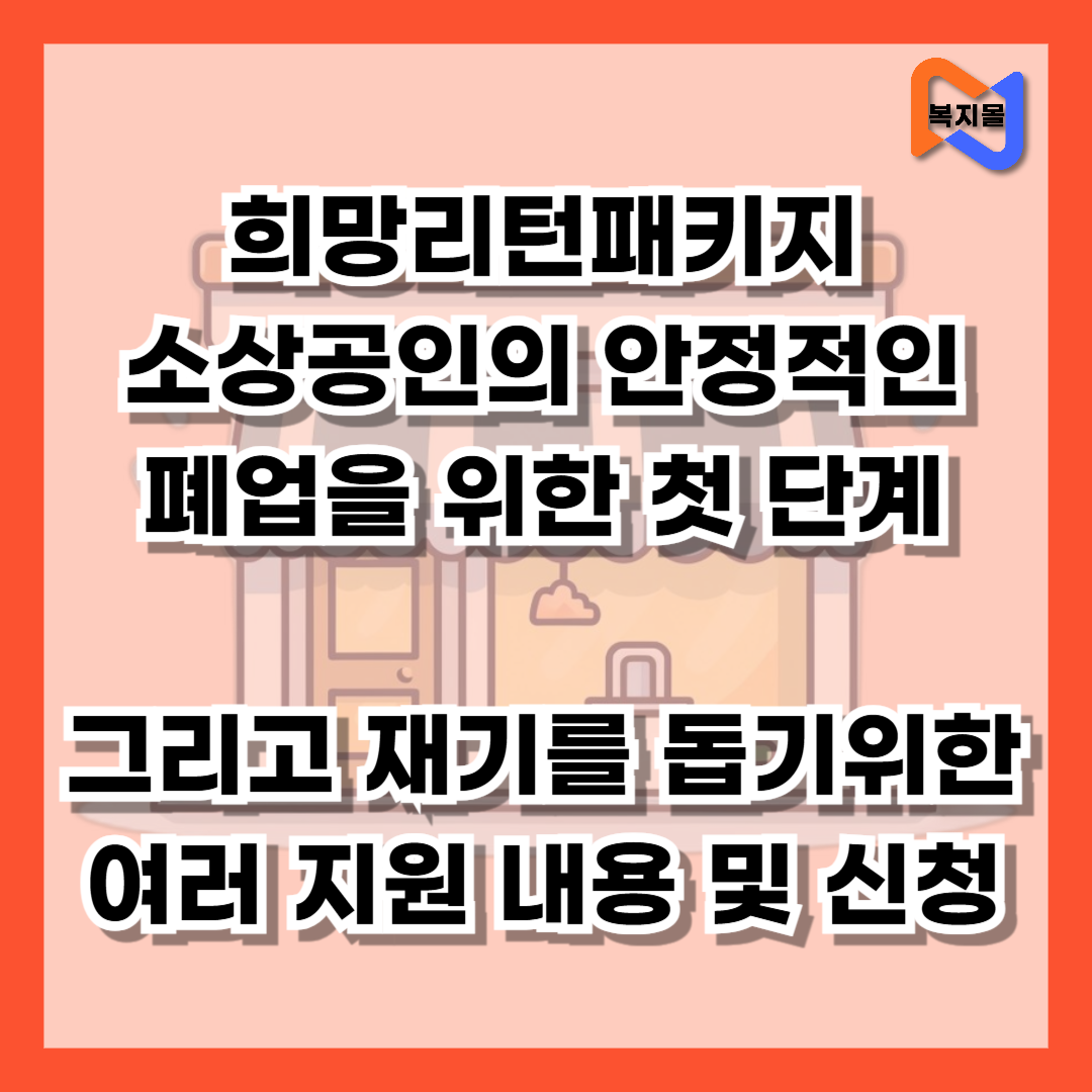 희망리턴패키지