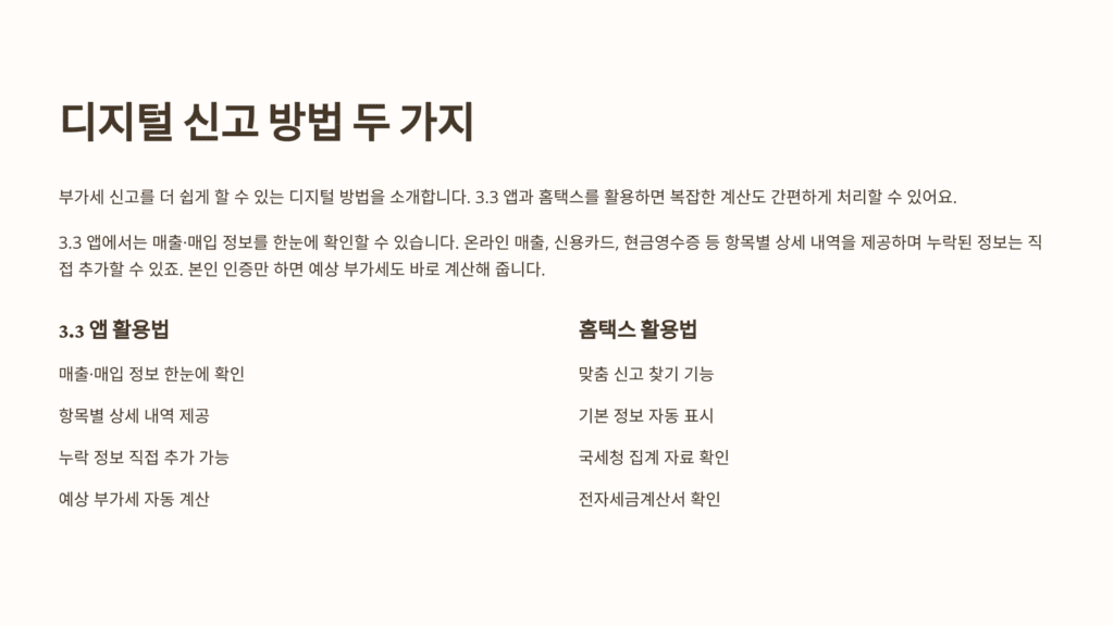 개인사업자 부가세 신고